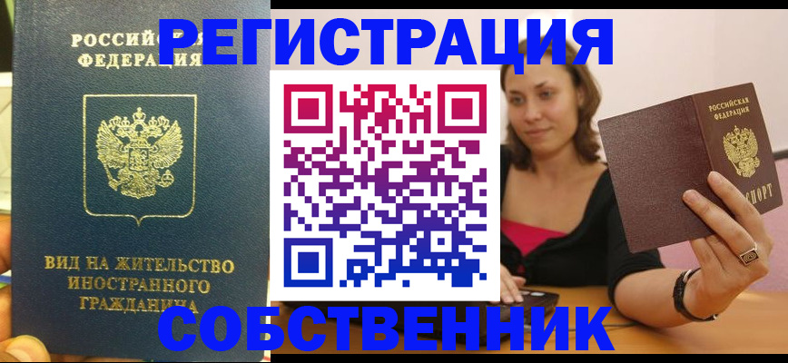 прописка в квартире в Сосновоборске