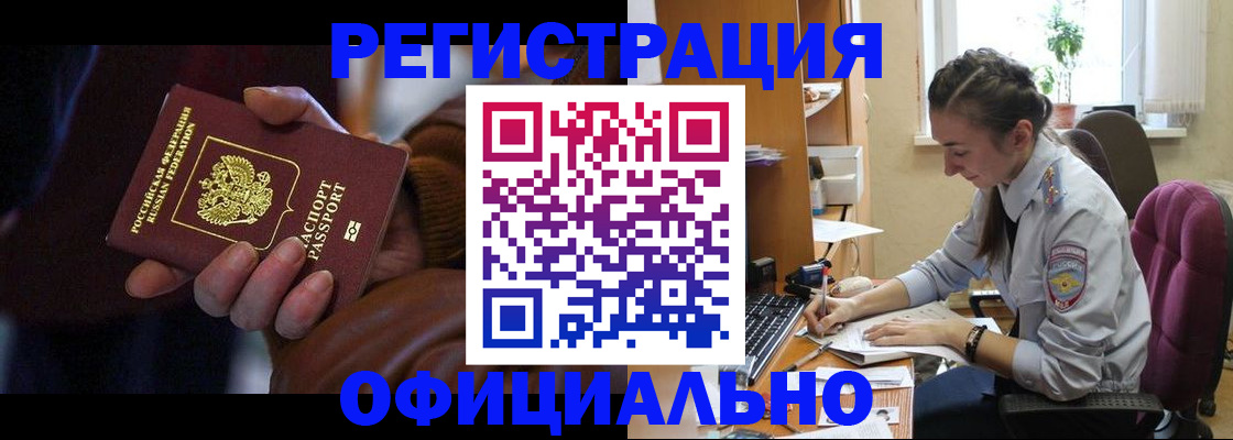 временная регистрация для всех в Сосновоборске
