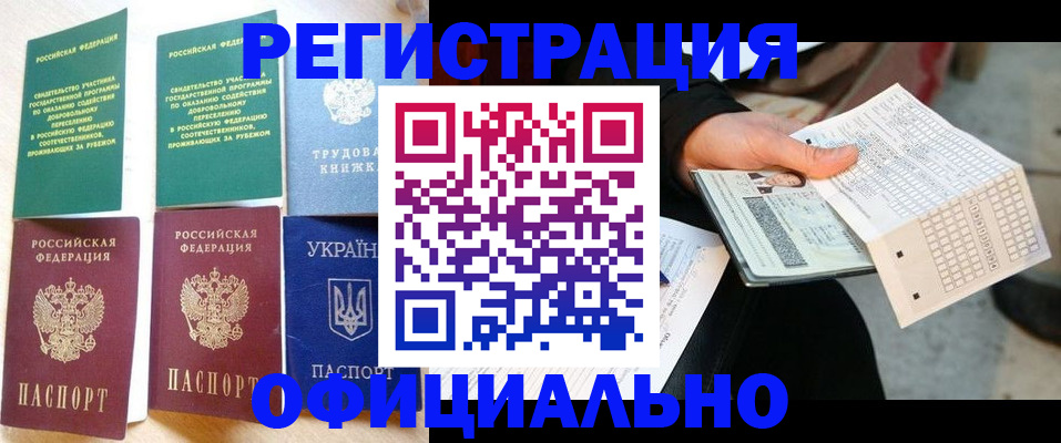 временная регистрация для школы в Сосновоборске